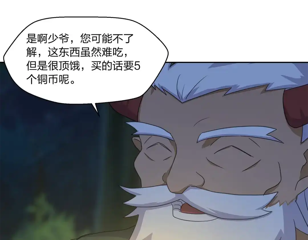 《第四纪元》第14话 秘密讨论 第27页