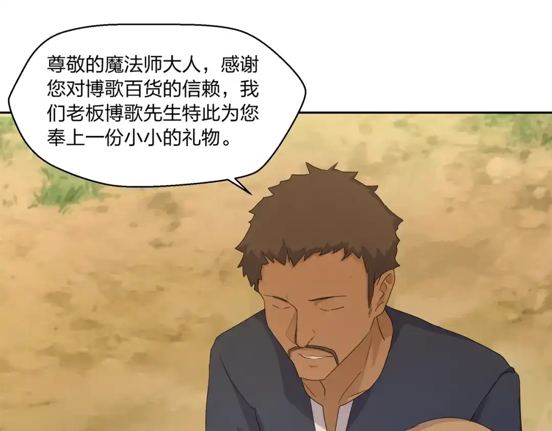 《第四纪元》第14话 秘密讨论 第97页