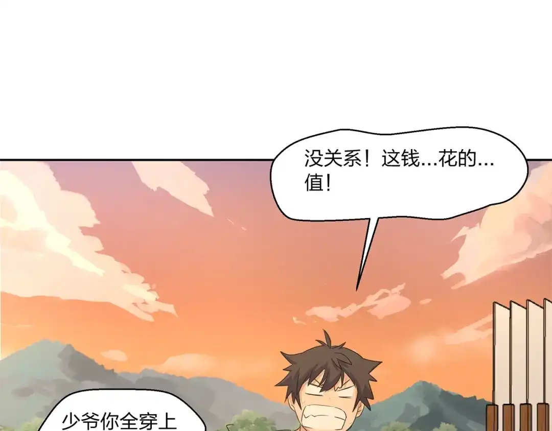 《第四纪元》第14话 秘密讨论 第93页