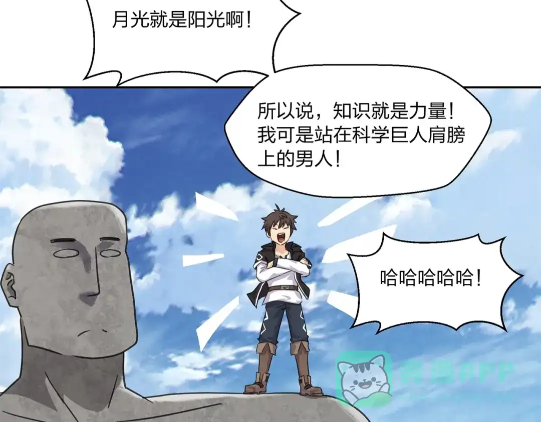 《第四纪元》第14话 秘密讨论 第121页
