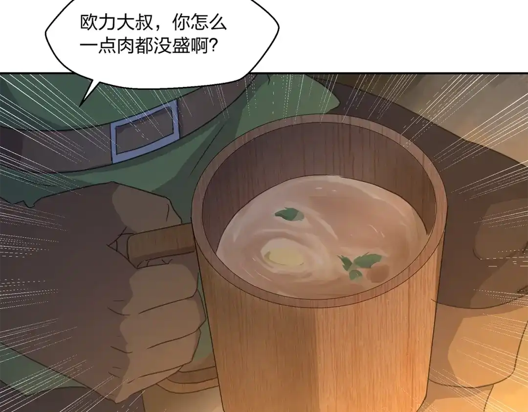 《第四纪元》第14话 秘密讨论 第7页