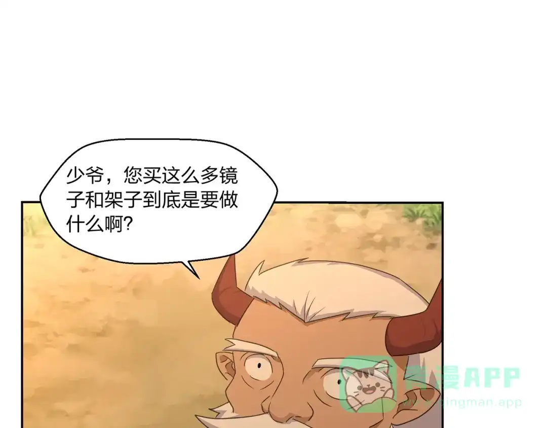 《第四纪元》第14话 秘密讨论 第106页