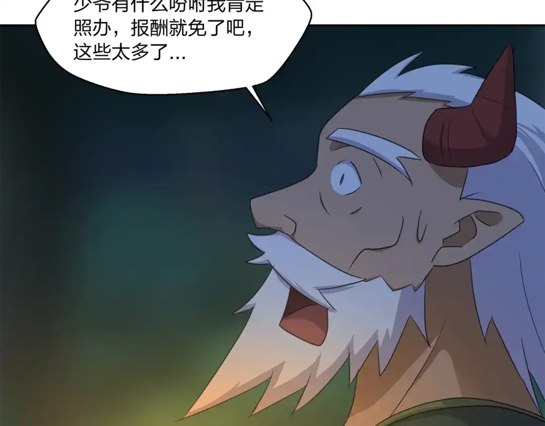 《第四纪元》第14话 秘密讨论 第42页