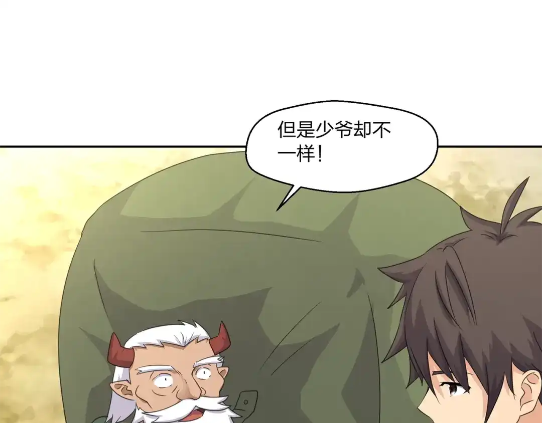 《第四纪元》第15话 要进城了？！ 第73页