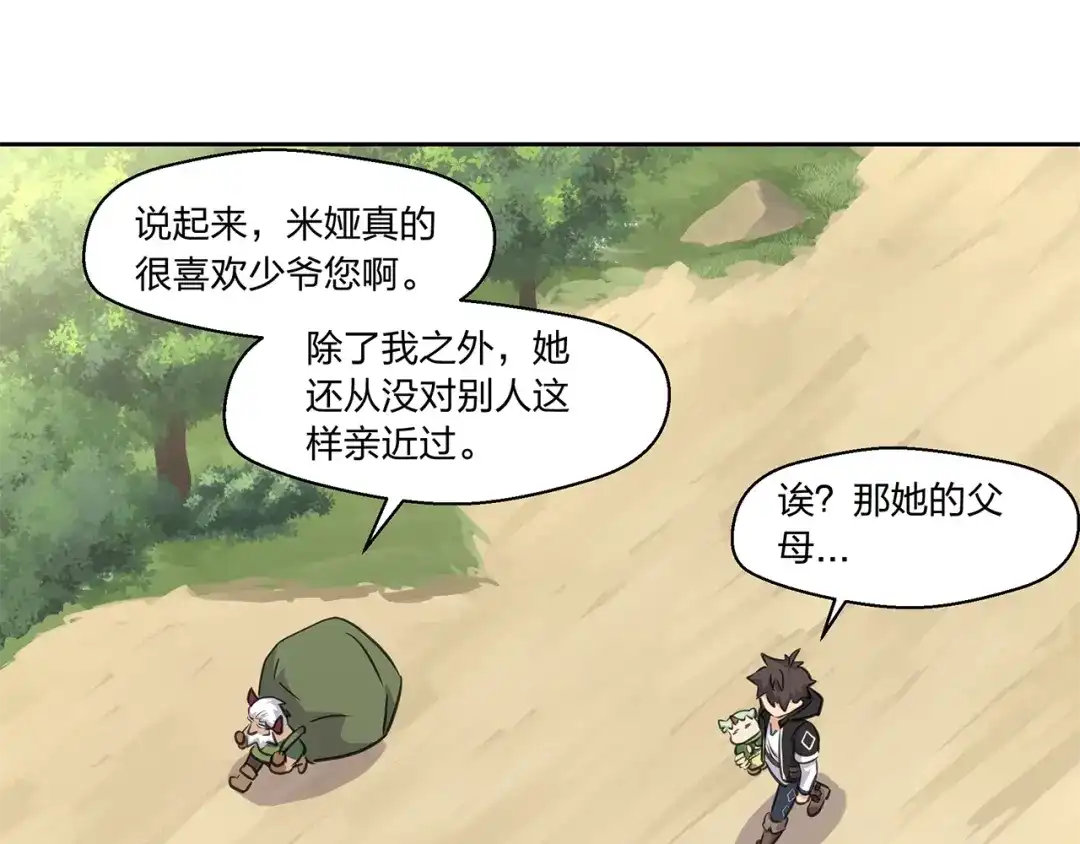 《第四纪元》第15话 要进城了？！ 第60页