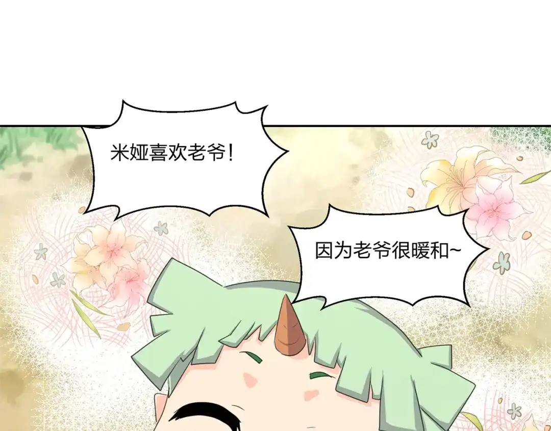 《第四纪元》第15话 要进城了？！ 第75页
