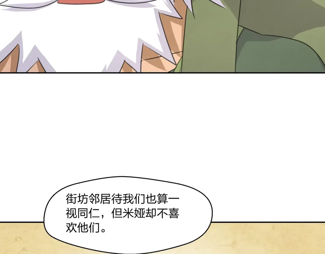 《第四纪元》第15话 要进城了？！ 第70页