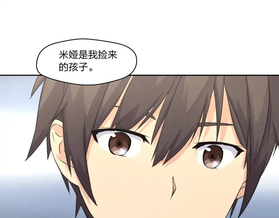 《第四纪元》第15话 要进城了？！ 第63页