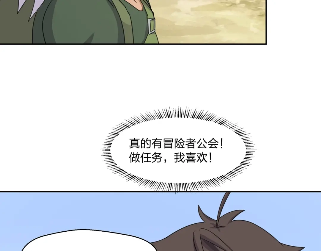 《第四纪元》第15话 要进城了？！ 第55页