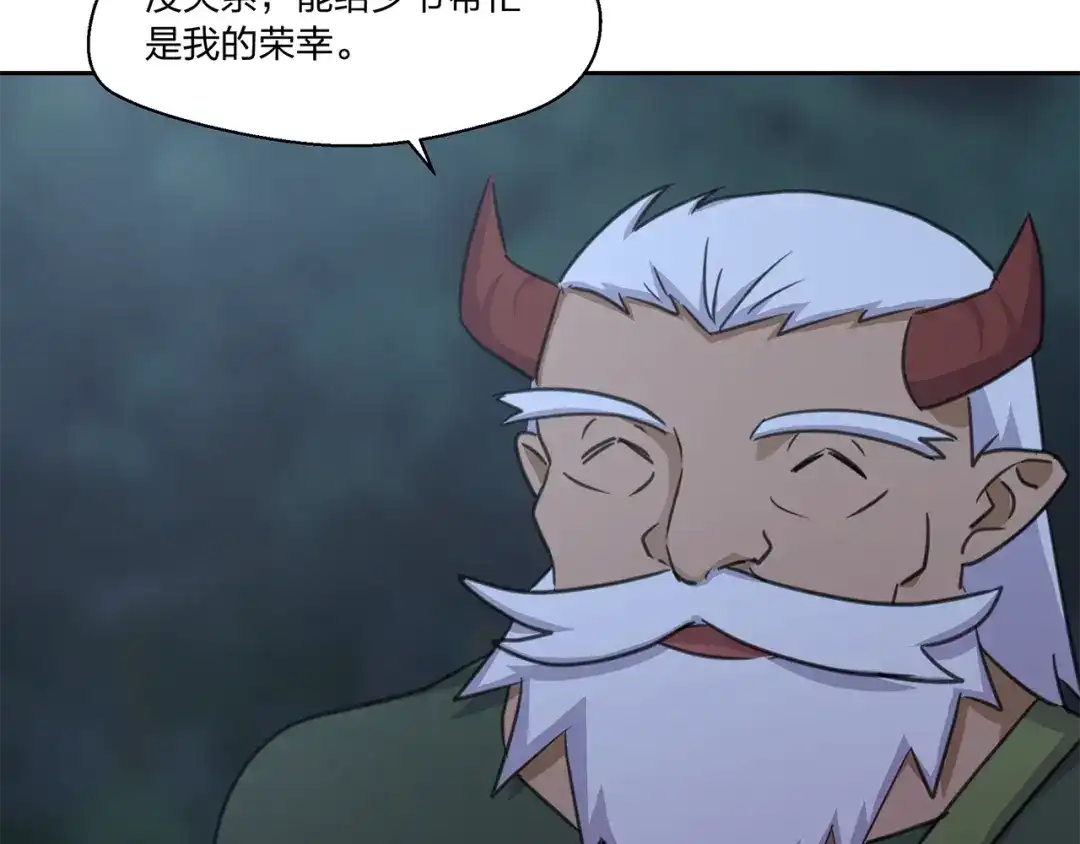 《第四纪元》第15话 要进城了？！ 第17页