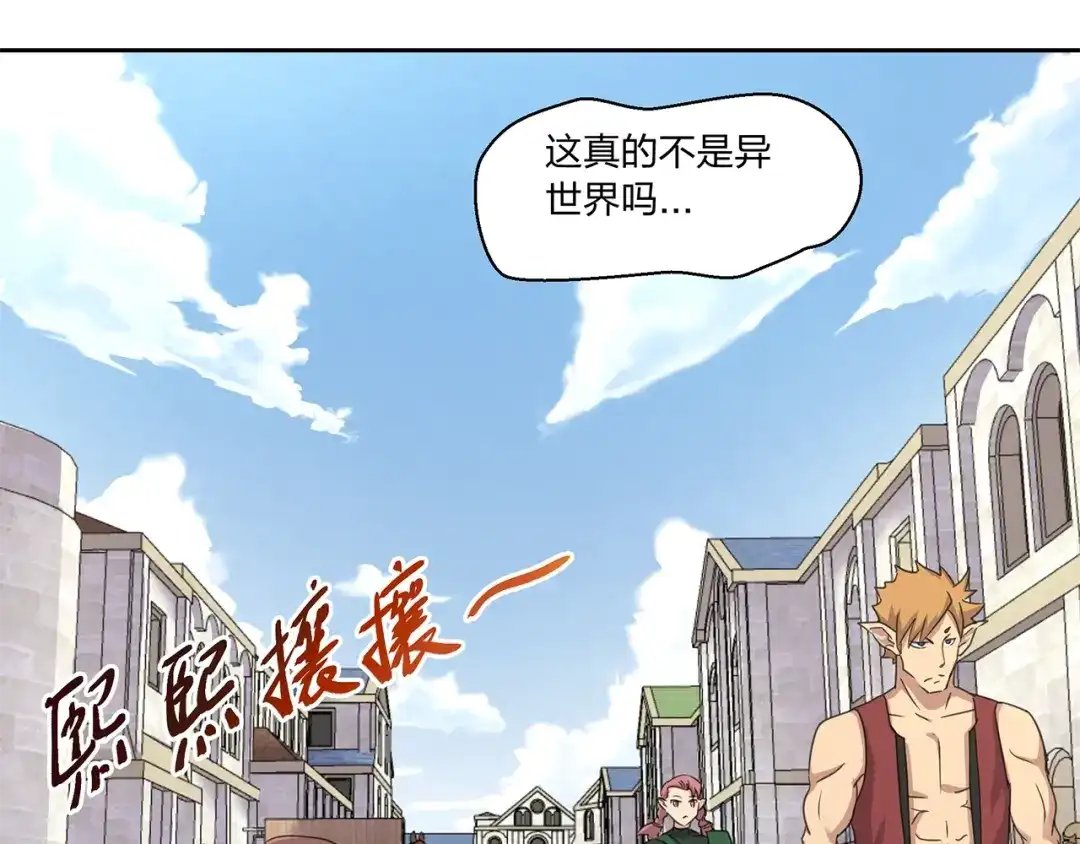 《第四纪元》第15话 要进城了？！ 第99页