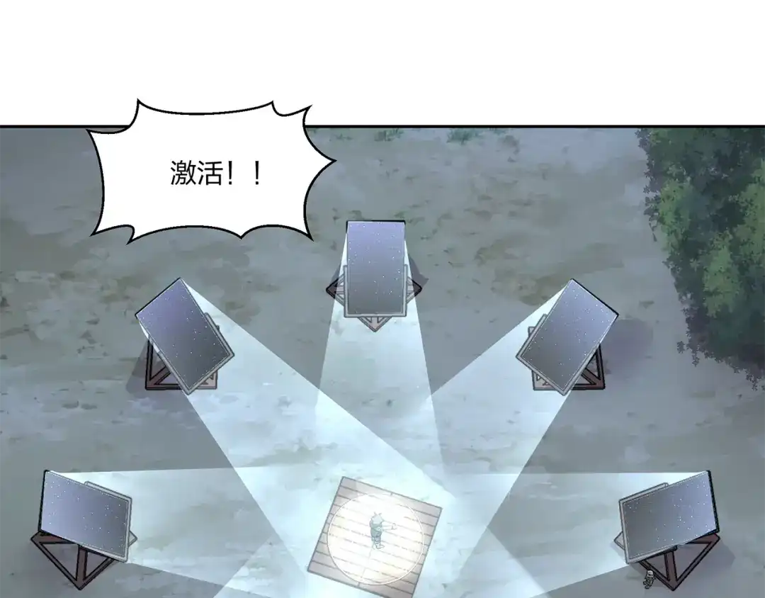 《第四纪元》第15话 要进城了？！ 第9页