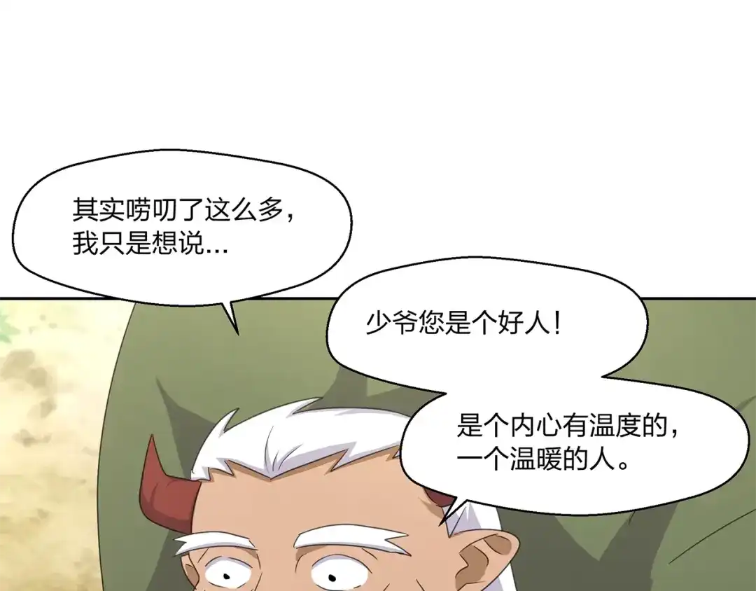 《第四纪元》第15话 要进城了？！ 第77页