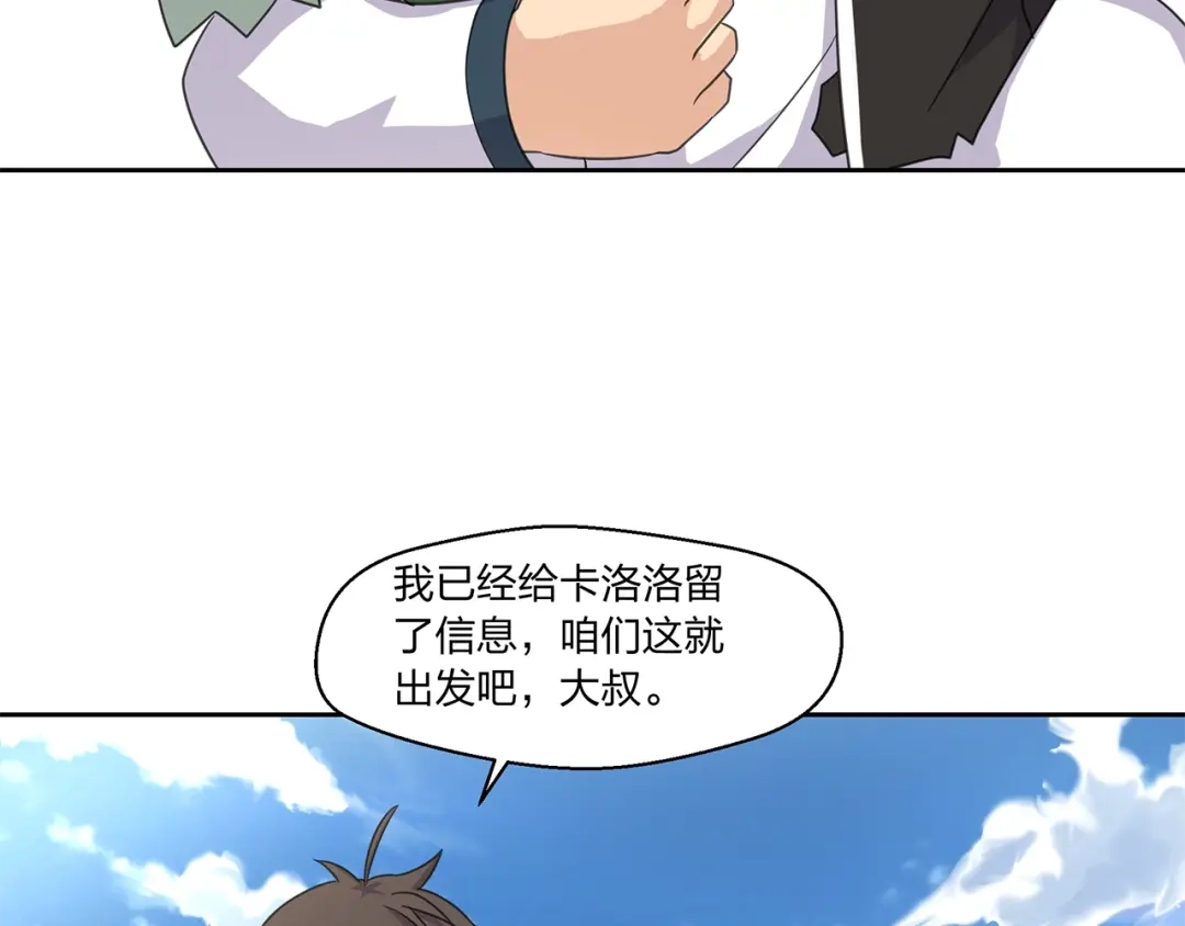 《第四纪元》第15话 要进城了？！ 第57页