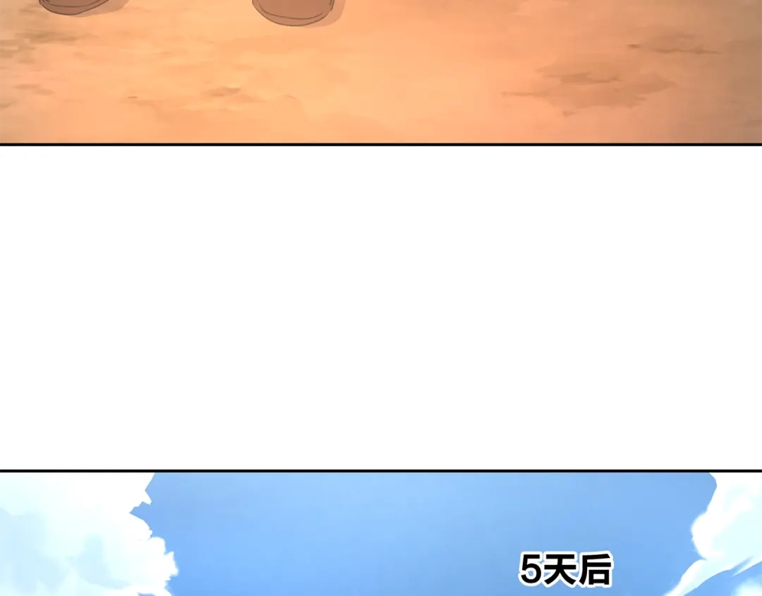 《第四纪元》第15话 要进城了？！ 第43页