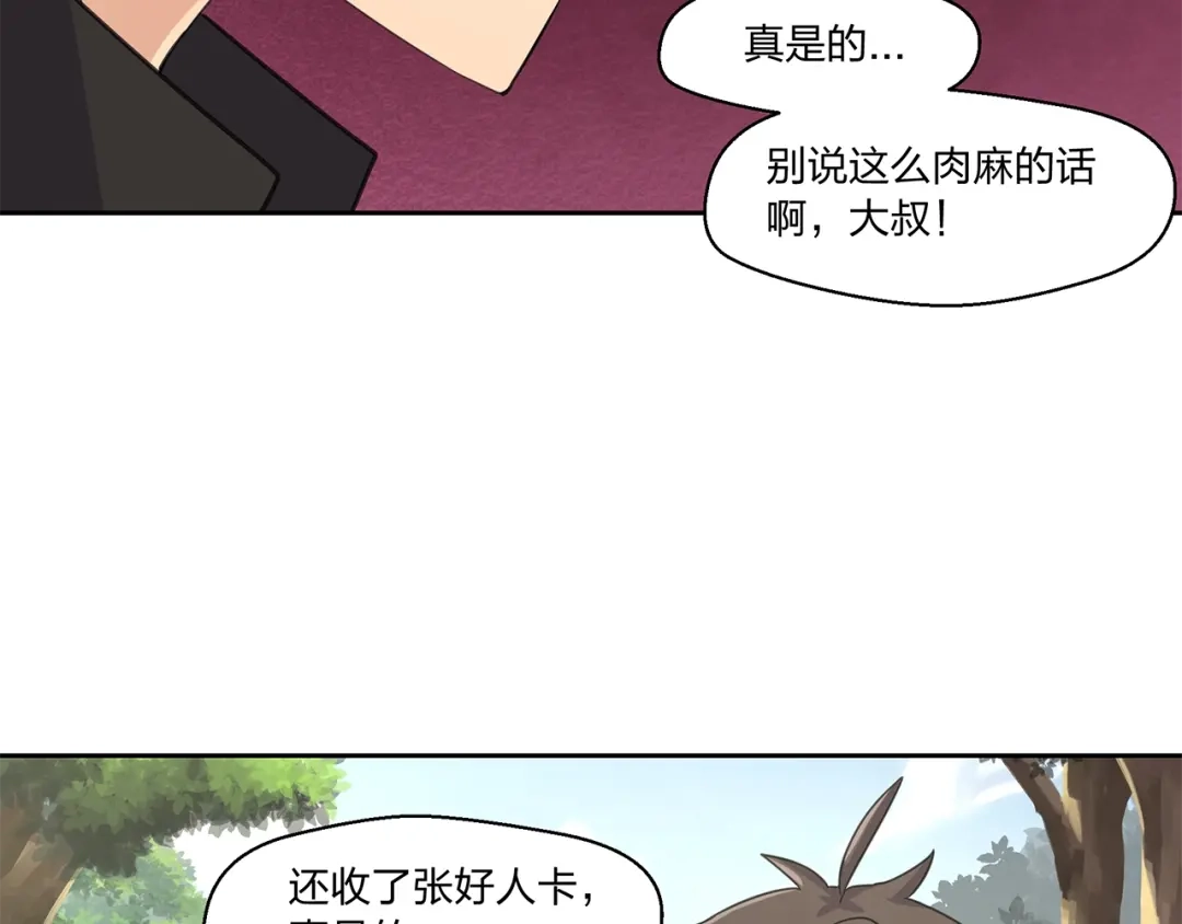 《第四纪元》第15话 要进城了？！ 第80页