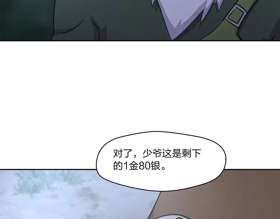 《第四纪元》第15话 要进城了？！ 第18页
