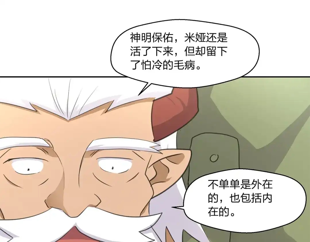 《第四纪元》第15话 要进城了？！ 第69页