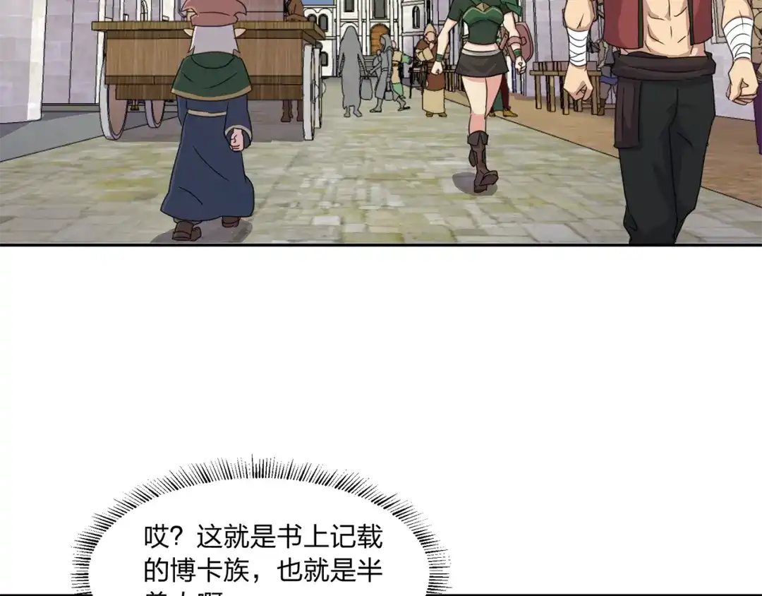 《第四纪元》第15话 要进城了？！ 第100页