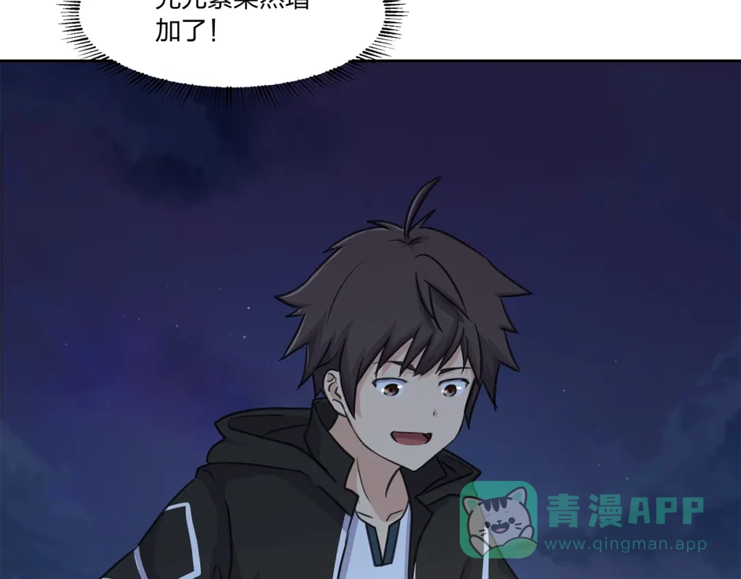 《第四纪元》第15话 要进城了？！ 第11页