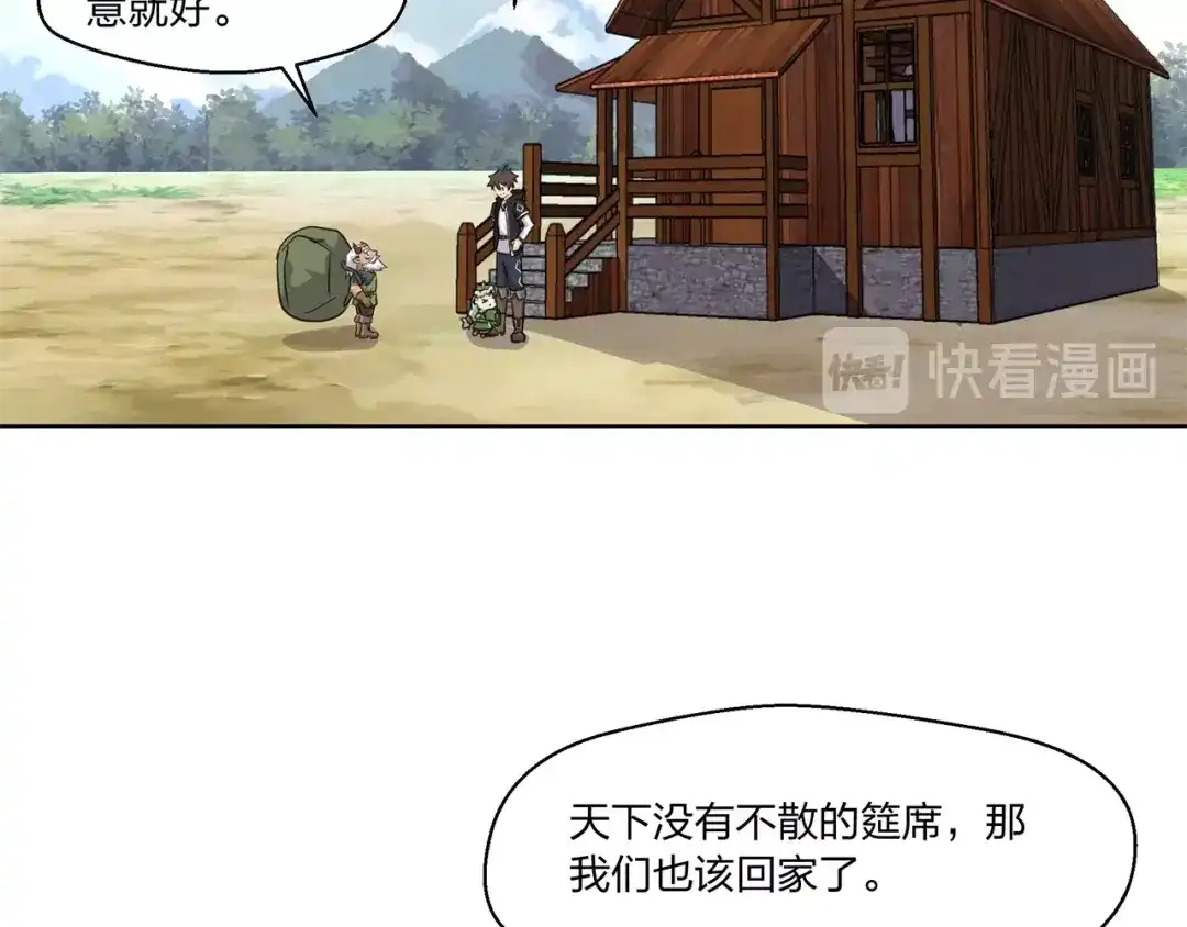 《第四纪元》第15话 要进城了？！ 第45页