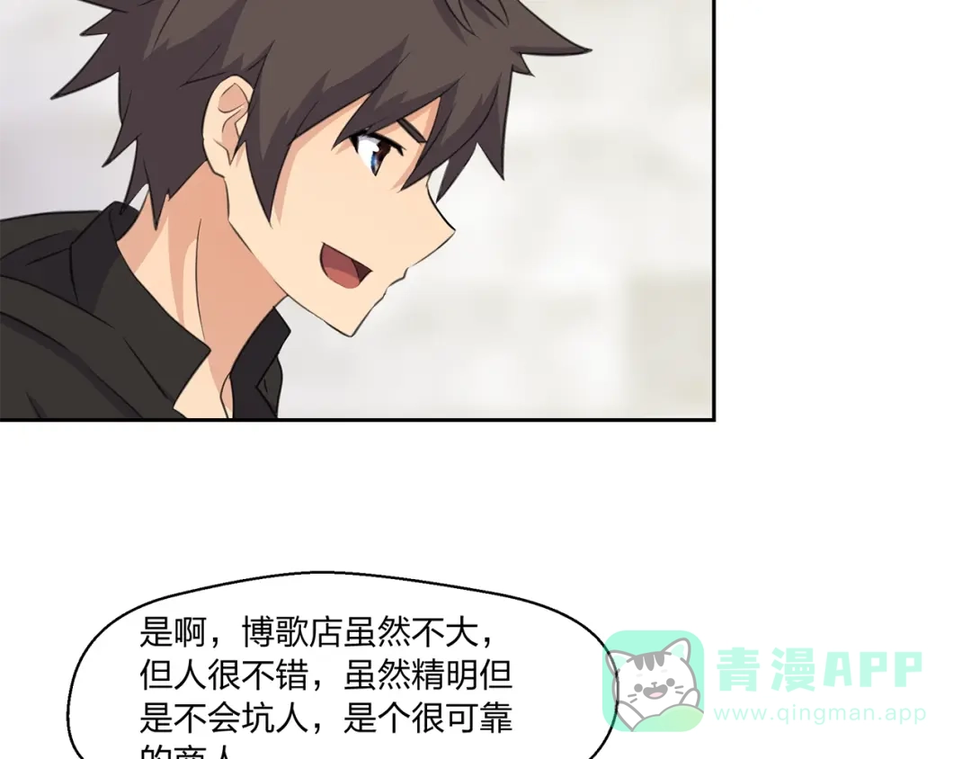 《第四纪元》第15话 要进城了？！ 第111页