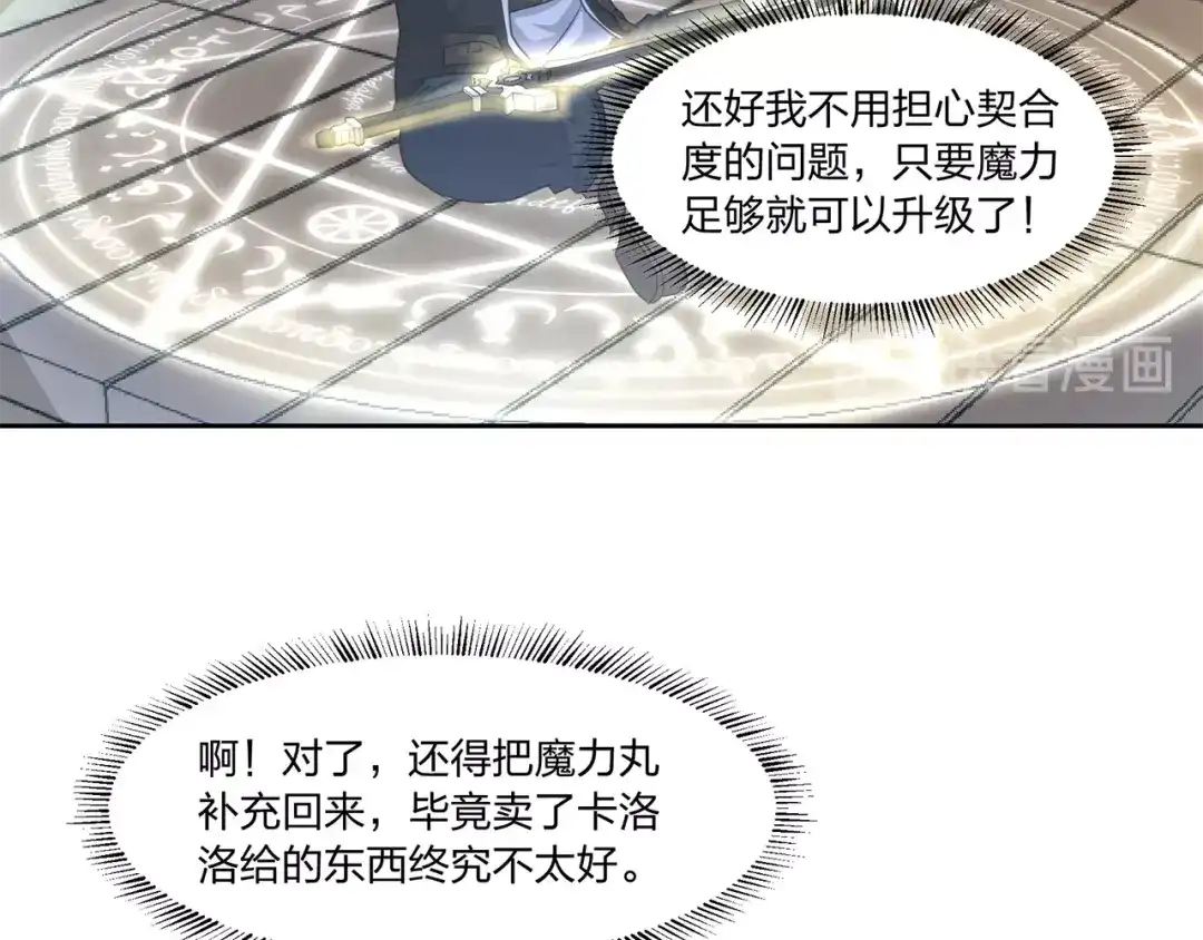《第四纪元》第15话 要进城了？！ 第29页