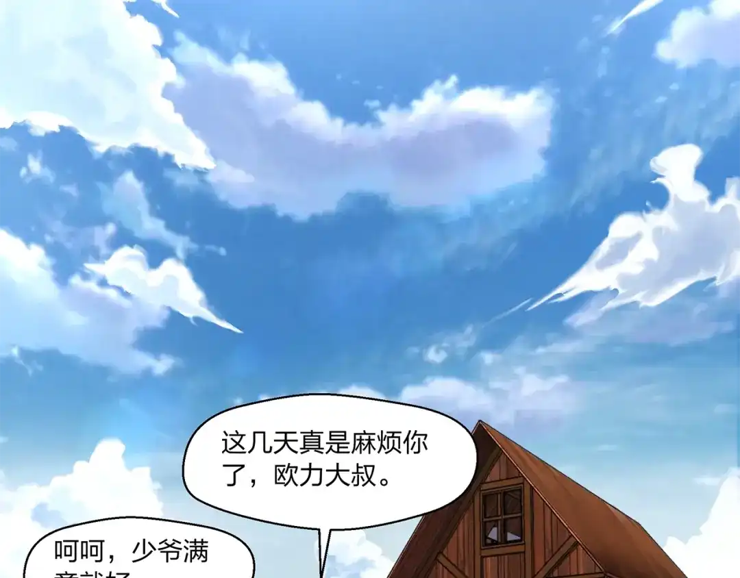 《第四纪元》第15话 要进城了？！ 第44页