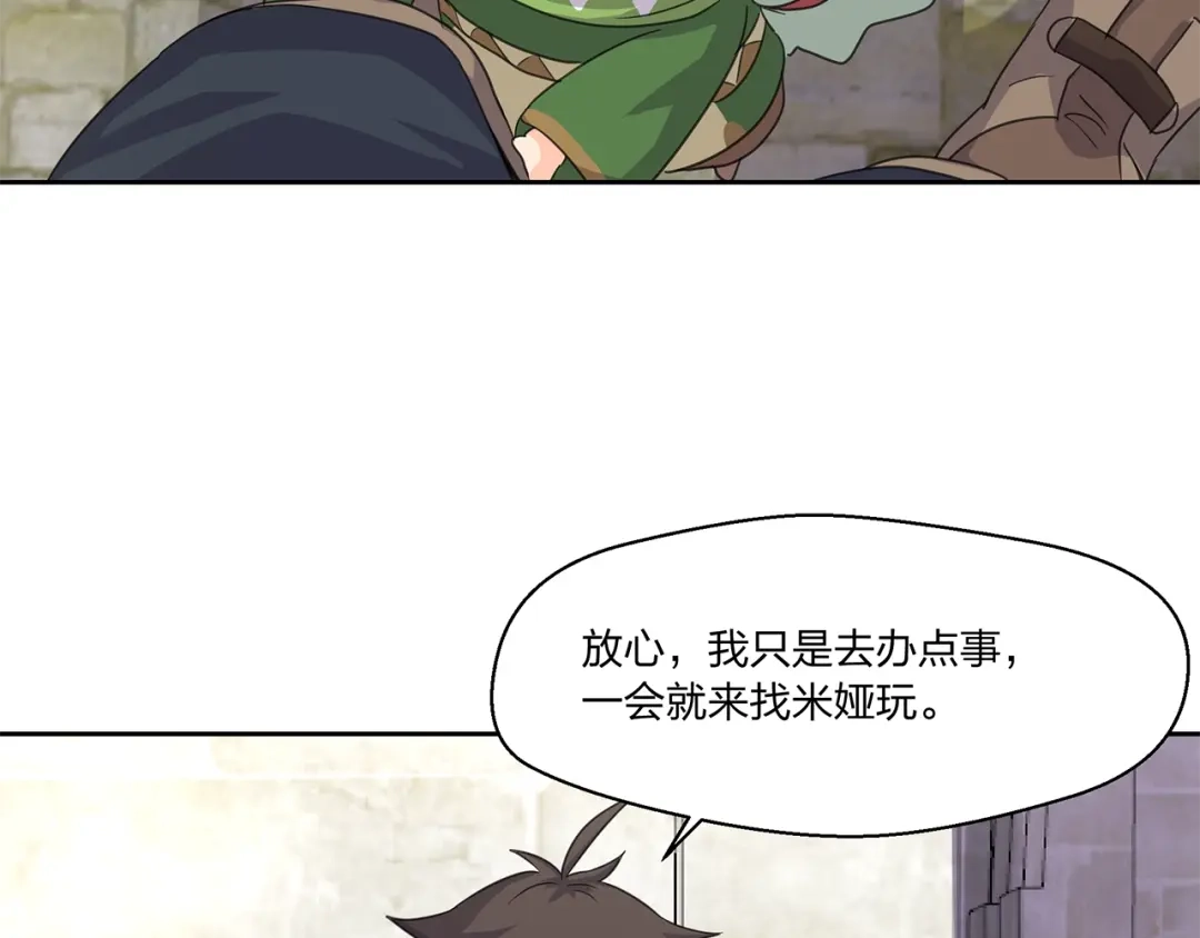 《第四纪元》第15话 要进城了？！ 第122页
