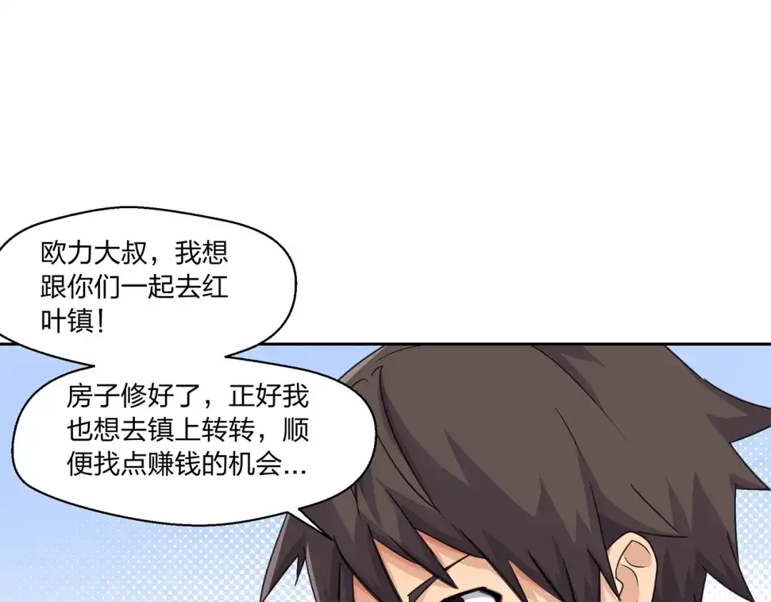 《第四纪元》第15话 要进城了？！ 第52页