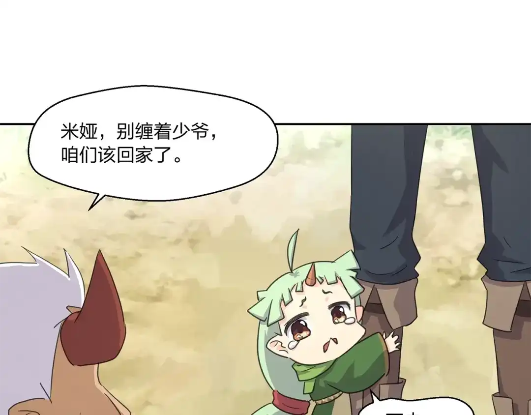 《第四纪元》第15话 要进城了？！ 第48页