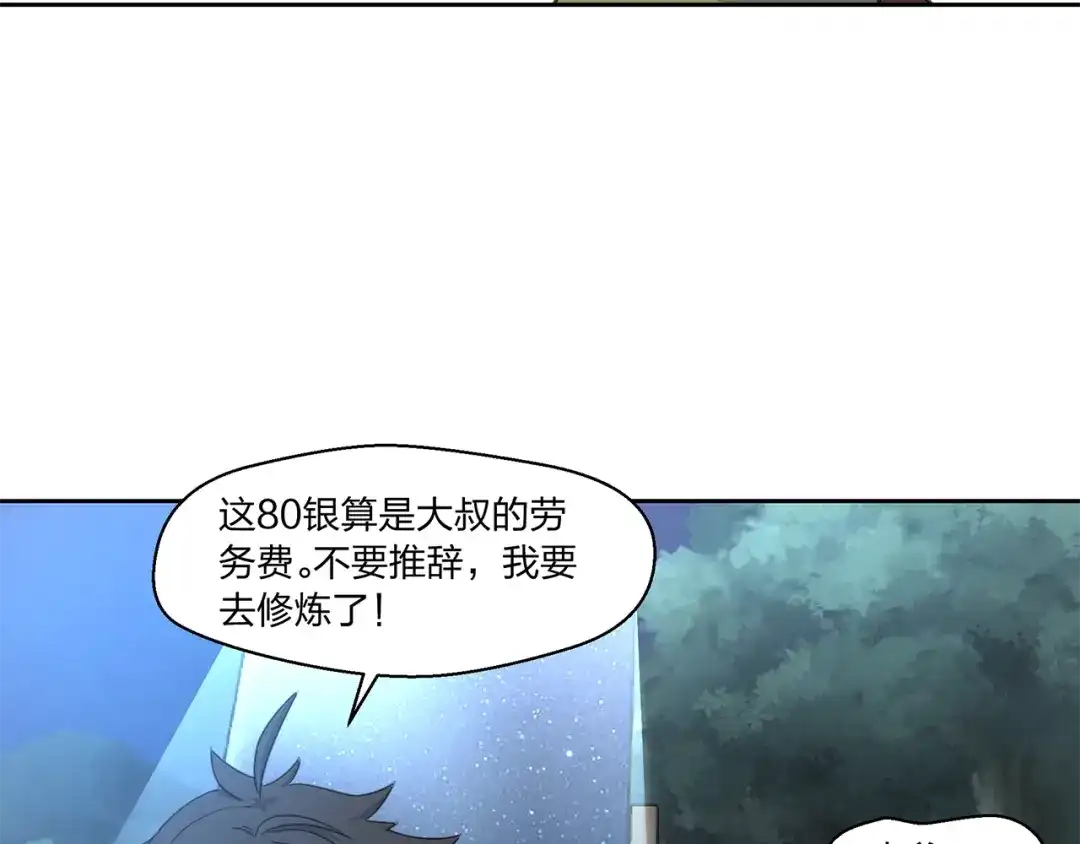 《第四纪元》第15话 要进城了？！ 第25页