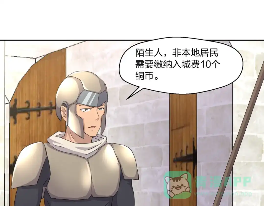 《第四纪元》第15话 要进城了？！ 第91页