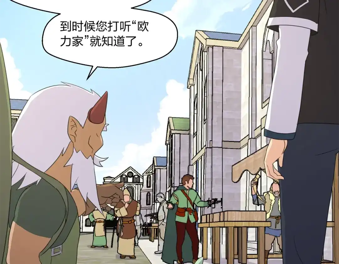 《第四纪元》第15话 要进城了？！ 第117页