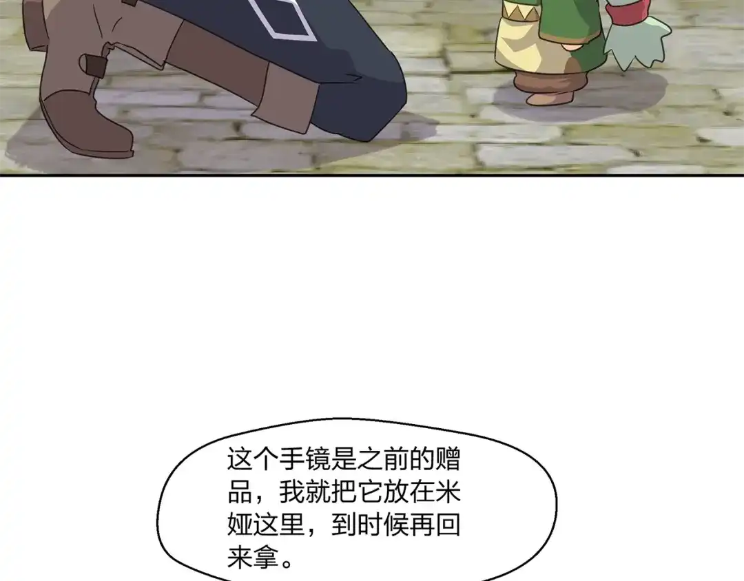 《第四纪元》第15话 要进城了？！ 第124页
