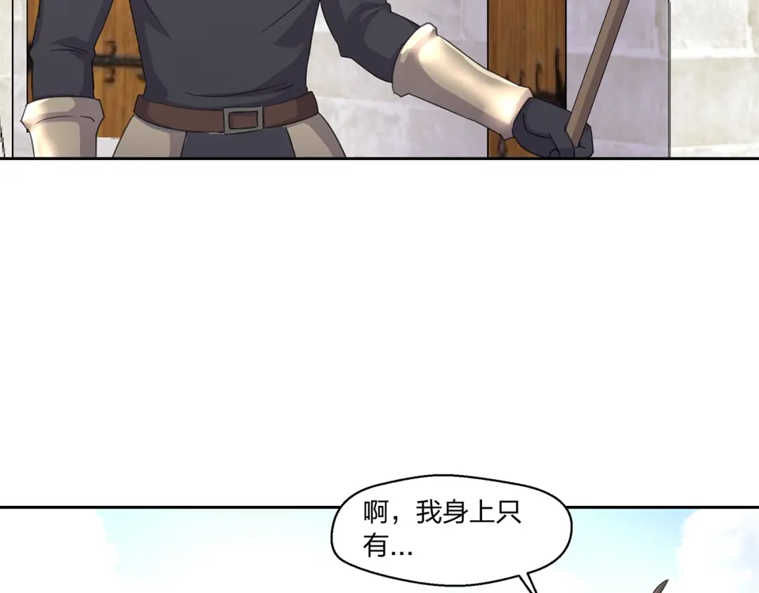 《第四纪元》第15话 要进城了？！ 第92页