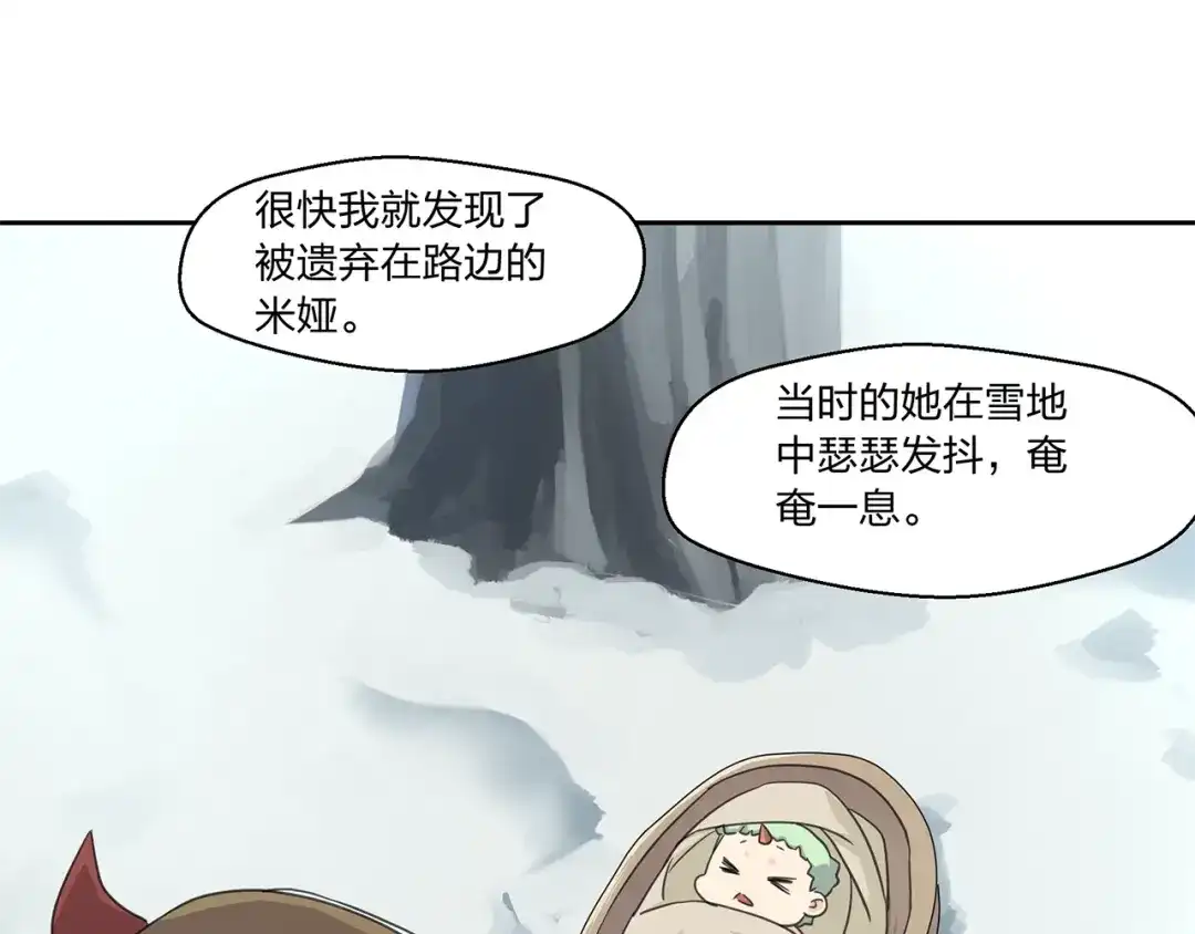 《第四纪元》第15话 要进城了？！ 第67页