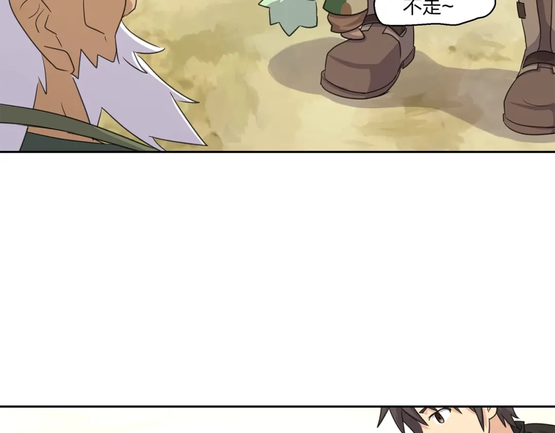 《第四纪元》第15话 要进城了？！ 第49页