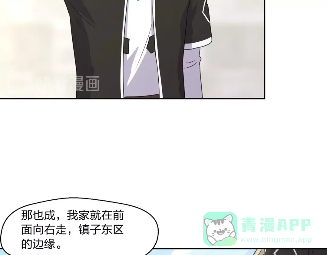 《第四纪元》第15话 要进城了？！ 第116页