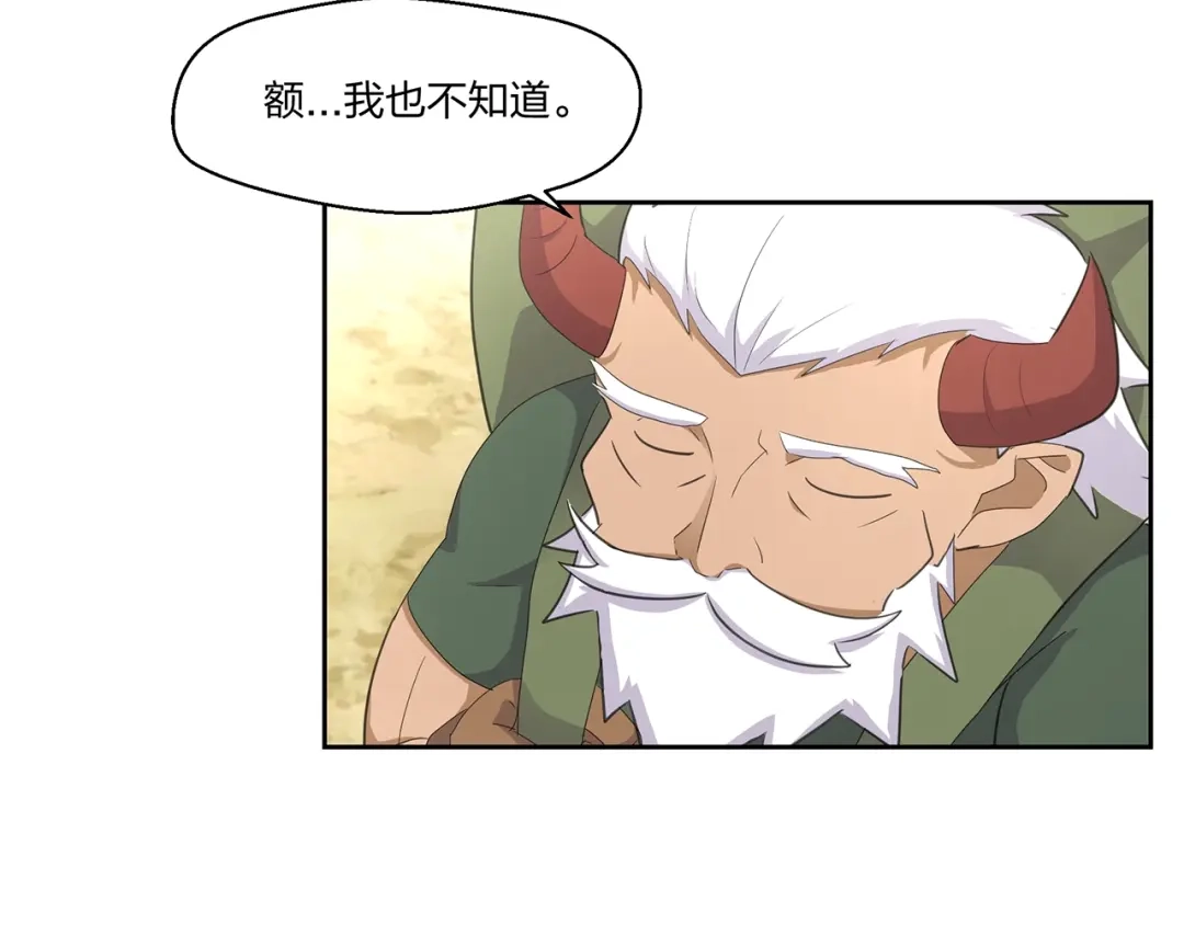 《第四纪元》第15话 要进城了？！ 第62页