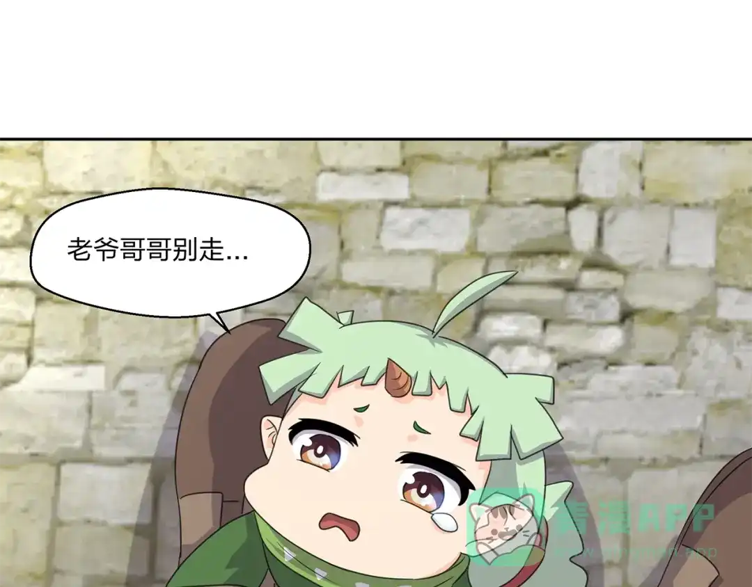 《第四纪元》第15话 要进城了？！ 第121页