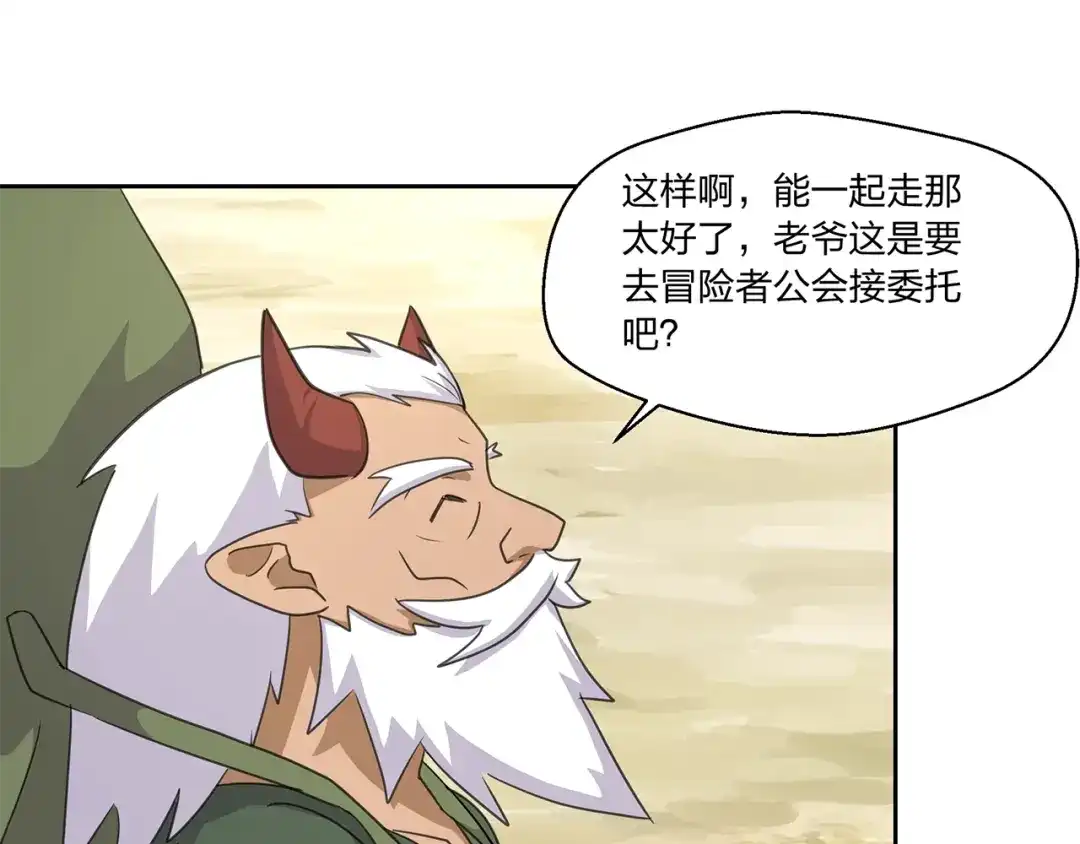 《第四纪元》第15话 要进城了？！ 第54页