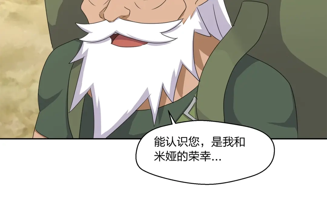 《第四纪元》第15话 要进城了？！ 第78页