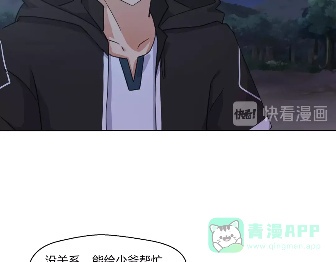 《第四纪元》第15话 要进城了？！ 第16页
