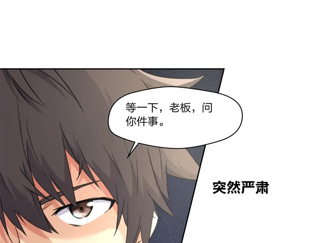 《第四纪元》第16话 奇奇怪怪的圣器 第79页