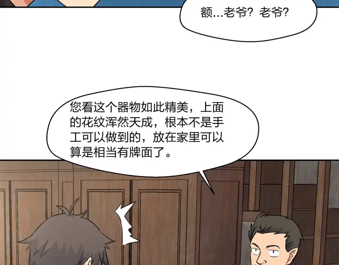 《第四纪元》第16话 奇奇怪怪的圣器 第77页