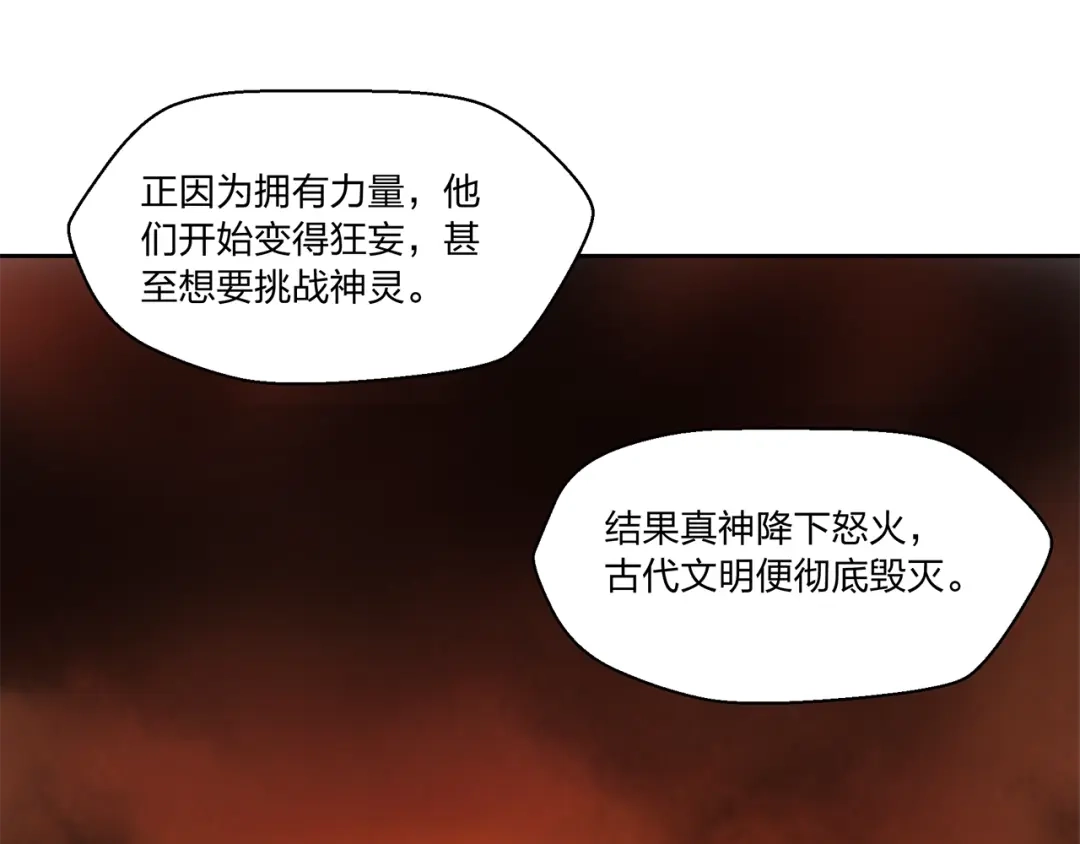 《第四纪元》第16话 奇奇怪怪的圣器 第88页
