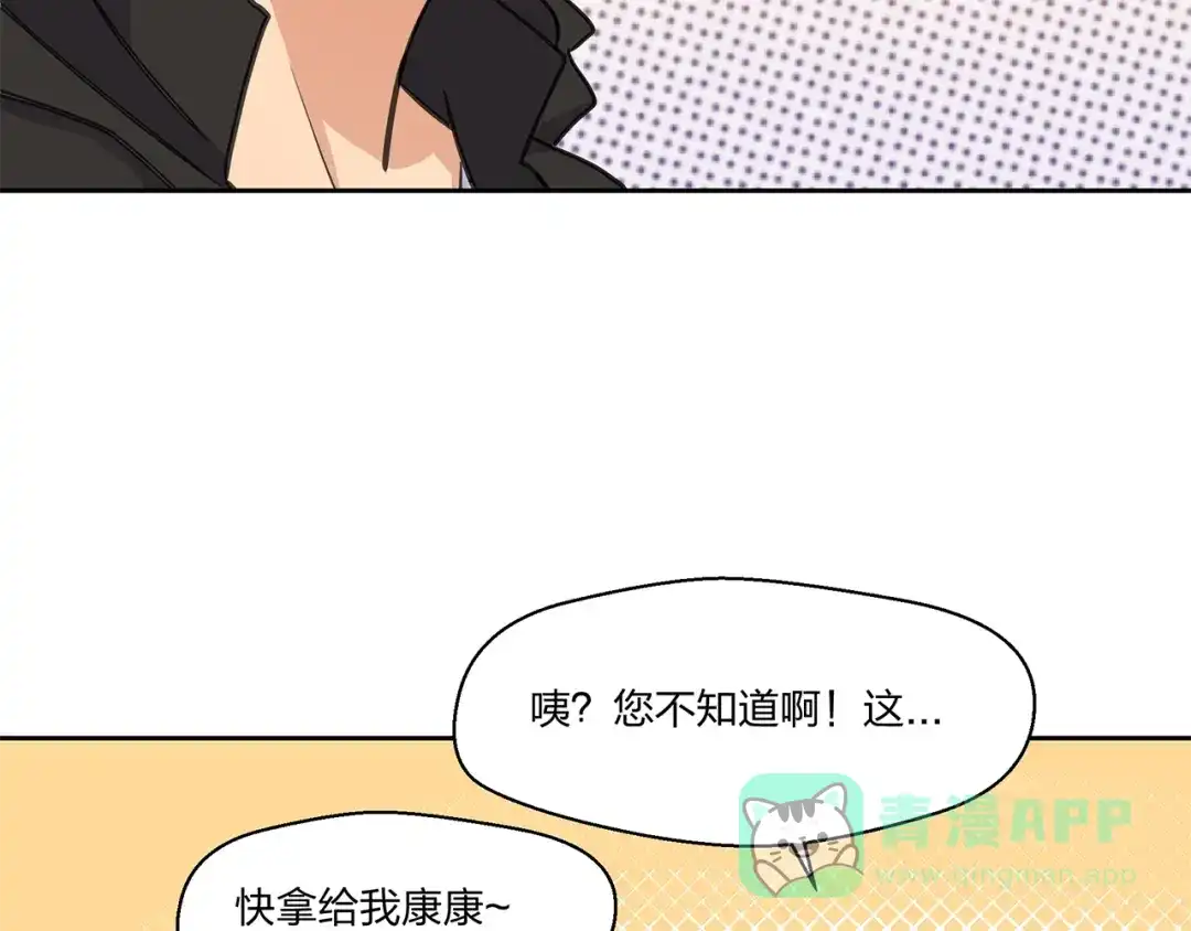 《第四纪元》第16话 奇奇怪怪的圣器 第46页