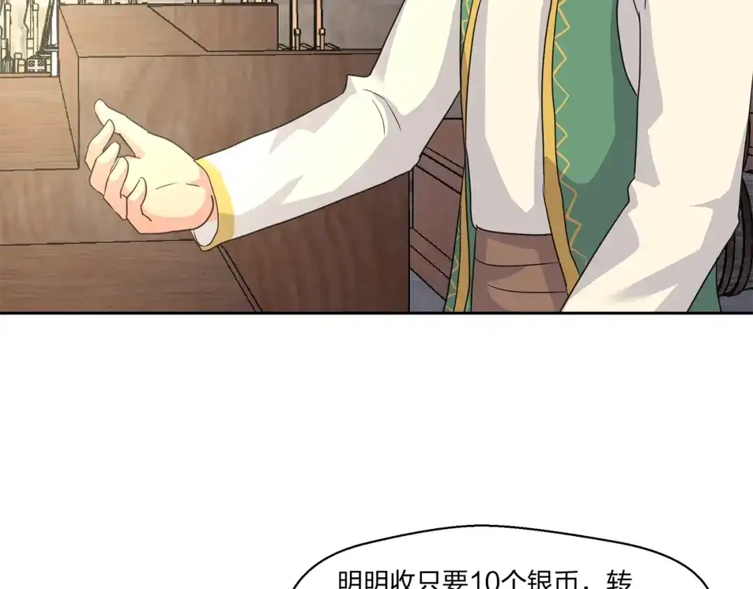 《第四纪元》第16话 奇奇怪怪的圣器 第29页