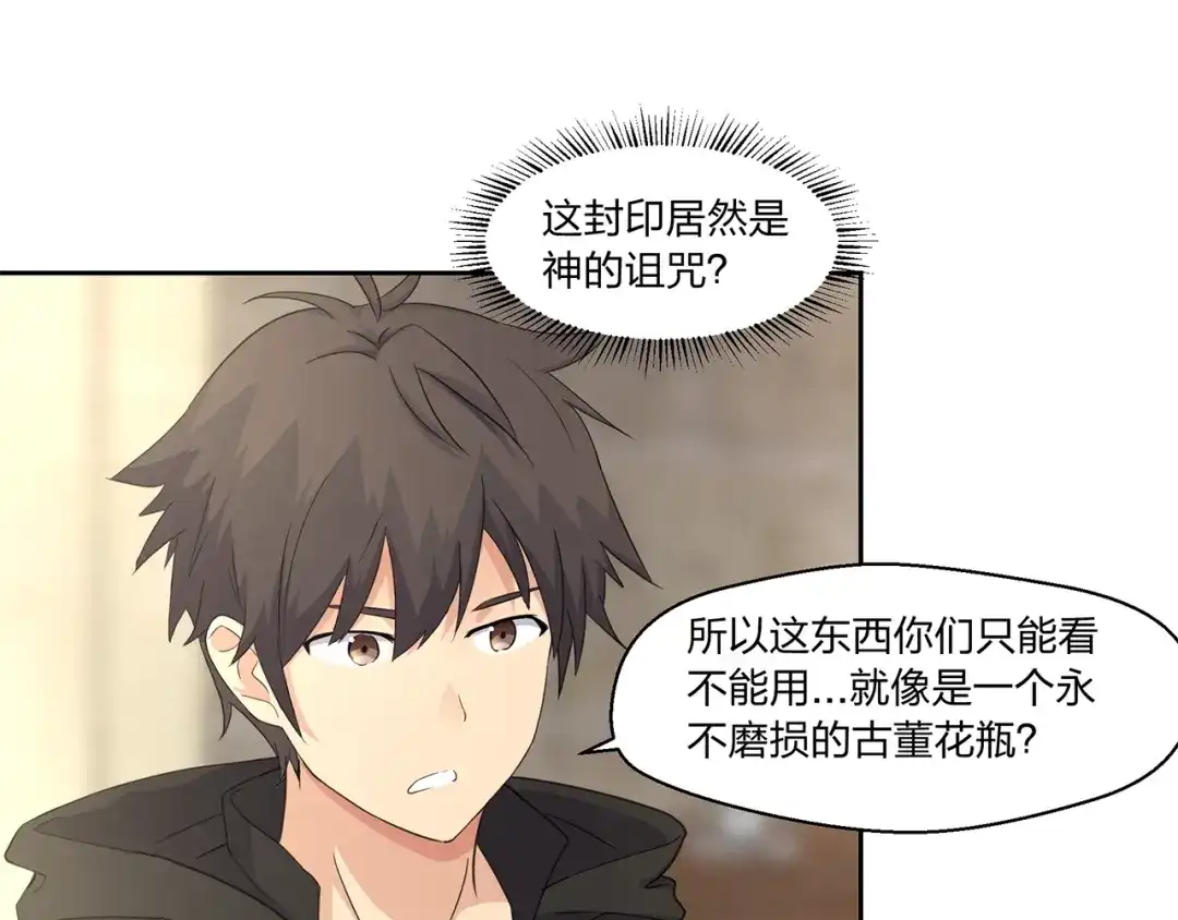 《第四纪元》第16话 奇奇怪怪的圣器 第92页